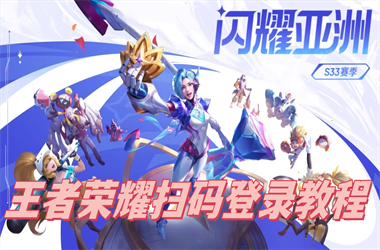 新门内资料和内部资料-澳门一码一特一中管家扫码登录教程